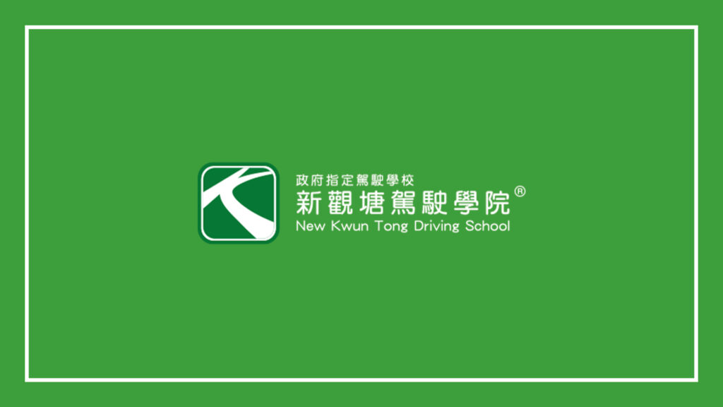 new-kwun-tong-driving-school-logo