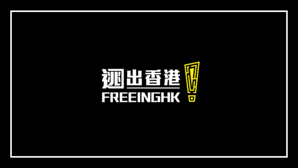 freeing-hk
